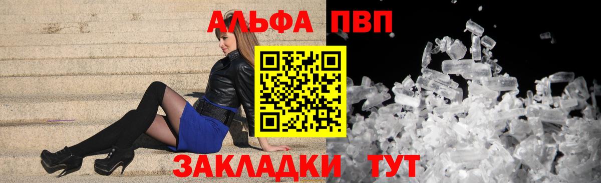 Alpha-PVP VHQ Волжский