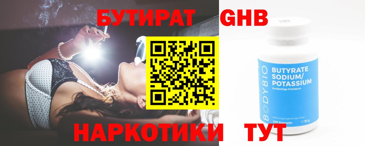 Бутират 1.4BDO Волжский