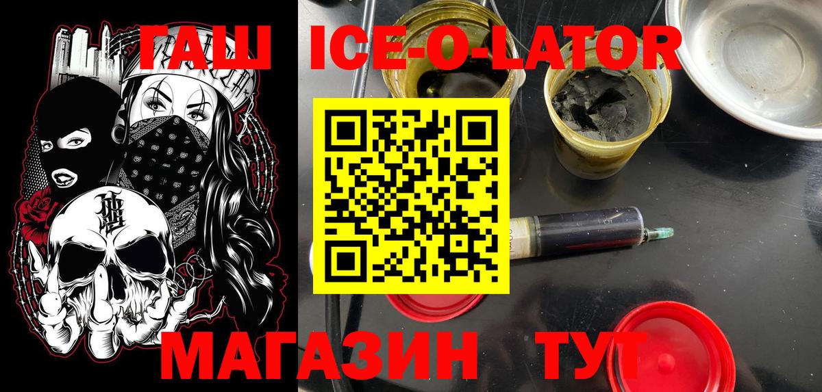 ГАШИШ ice o lator  ГАШ гарик  Волжский  Гашиш  Вход с VPN 