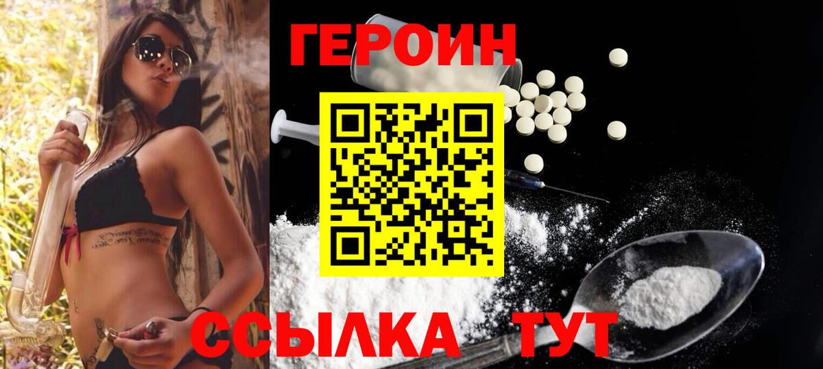 Героин Heroin  Героин  Волжский  Вход с VPN 