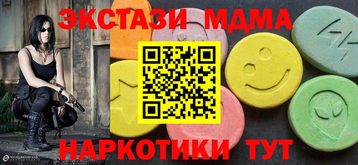 МДМА кристаллы  Вход с VPN  MDMA  Волжский  MDMA Molly 