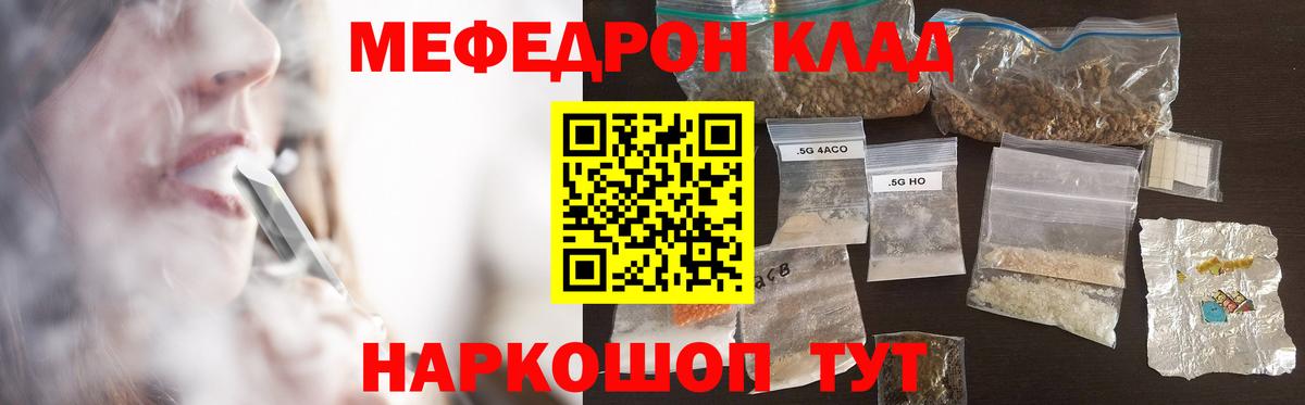 МЕФ мука  Вход с VPN  купить  сайты  Волжский  Мефедрон  Меф 